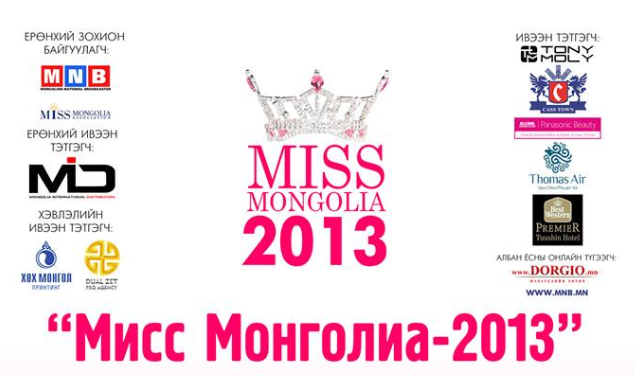 “Miss Mongolia 2013” тэмцээний тэргүүн мисс тодрох мөч айсуй